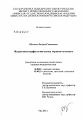 Шумилов, Валерий Степанович. Возрастная морфология мышц гортани человека: дис. кандидат медицинских наук: 14.00.02 - Анатомия человека. Уфа. 2004. 127 с.