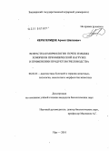Кереселидзе, Арчил Шалвович. Возрастная морфология почек и мышц хомячков при физической нагрузке и применении продуктов пчеловодства: дис. кандидат биологических наук: 06.02.01 - Разведение, селекция, генетика и воспроизводство сельскохозяйственных животных. Уфа. 2010. 151 с.