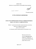 Бусева, Любовь Владимировна. Возрастная морфология скелета и мышц плечевого пояса кур кросса "Хайсекс-браун": дис. кандидат ветеринарных наук: 06.02.01 - Разведение, селекция, генетика и воспроизводство сельскохозяйственных животных. Брянск. 2011. 140 с.