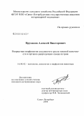Прусаков, Алексей Викторович. Возрастная морфология сосудистого русла тазовой конечности и органов репродукции самца нутрии: дис. кандидат ветеринарных наук: 16.00.02 - Патология, онкология и морфология животных. Санкт-Петербург. 2008. 138 с.