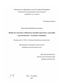 Вылегжанин, Дмитрий Анатольевич. Возрастно-половые особенности мнений (оценочных суждений) о руководителях - мужчине и женщине: дис. кандидат психологических наук: 19.00.13 - Психология развития, акмеология. Санкт-Петербург. 2007. 151 с.