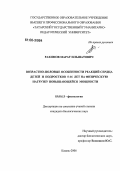Рахимов, Марат Ильшатович. Возрастно-половые особенности реакций сердца детей и подростков 5-16 лет на физическую нагрузку повышающейся мощности: дис. кандидат биологических наук: 03.00.13 - Физиология. Казань. 2006. 143 с.