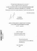 Глазнева, Софья Юрьевна. Возрастной дефицит андрогенов у мужчин с расстройствами мочеиспускания: дис. кандидат медицинских наук: 14.01.23 - Урология. Санкт-Петербург. 2011. 140 с.