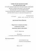 Аристархова, Оксана Юрьевна. Возрастные и гендерные различия клинического течения кардиоваскулярных заболеваний: дис. кандидат медицинских наук: 14.01.05 - Кардиология. Москва. 2013. 101 с.