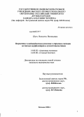 Шуть, Виолета Витальевна. ВОЗРАСТНЫЕ И ИНДИВИДУАЛЬНЫЕ РАЗЛИЧИЯ В СТРОЕНИИ ГЛАЗНИЦЫ ПО ДАННЫМ МОРФОМЕТРИИ И ЛУЧЕВОЙ ДИАГНОСТИКИ: дис. кандидат медицинских наук: 14.00.02 - Анатомия человека. Москва. 2008. 168 с.