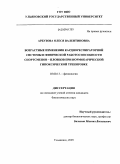 Арбузова, Олеся Валентиновна. Возрастные изменения кардиореспираторной системы и физической работоспособности спортсменов-пловцов при нормобарической гипоксической тренировке: дис. кандидат биологических наук: 03.00.13 - Физиология. Ульяновск. 2009. 156 с.