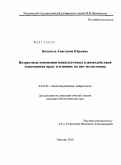 Беспятых, Анастасия Юрьевна. Возрастные изменения межклеточных взаимодействий гепатоцитов крыс и влияние на них мелатонина: дис. кандидат биологических наук: 03.03.05 - Биология развития, эмбриология. Москва. 2010. 131 с.