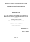 Бахарева Юлия Олеговна. Возрастные морфофункциональные изменения первичной зрительной области коры при воздействии яркого света, их коррекция (экспериментальное исследование): дис. кандидат наук: 03.03.04 - Клеточная биология, цитология, гистология. ФГБОУ ВО «Сибирский государственный медицинский университет» Министерства здравоохранения Российской Федерации. 2020. 144 с.