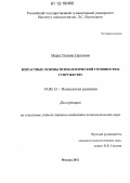 Мороз, Татьяна Сергеевна. Возрастные основы психологической готовности к супружеству: дис. кандидат наук: 19.00.13 - Психология развития, акмеология. Москва. 2012. 285 с.