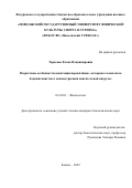 Тарасова Елена Владимировна. Возрастные особенности адаптации перцептивно–моторного комплекса бадминтонистов к асимметричной двигательной нагрузке: дис. кандидат наук: 03.03.01 - Физиология. ФГБОУ ВО «Российский государственный университет физической культуры, спорта, молодежи и туризма (ГЦОЛИФК)». 2022. 155 с.