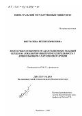 Пястолова, Нелли Борисовна. Возрастные особенности адаптационных реакций сердца на локальную мышечную деятельность у дошкольников с нарушением зрения: дис. кандидат биологических наук: 03.00.13 - Физиология. Челябинск. 2001. 175 с.