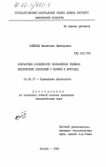Зайцева, Валентина Викторовна. Возрастные особенности экономичных режимов циклических локомоций у юношей и взрослых: дис. кандидат биологических наук: 14.00.17 - Нормальная физиология. Москва. 1983. 176 с.