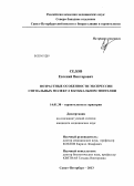 Седов, Евгений Викторович. Возрастные особенности экспрессии сигнальных молекул в буккальном эпителии: дис. кандидат наук: 14.00.53 - Геронтология и гериатрия. Санкт-Петербург. 2013. 105 с.