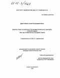 Дмитриева, Юлия Владимировна. Возрастные особенности энзиматического барьера тонкой кишки при экстремальных воздействиях: дис. кандидат биологических наук: 03.00.13 - Физиология. Санкт-Петербург. 2005. 183 с.
