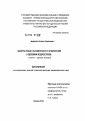 Бадалян, Оганес Левонович. Возрастные особенности эпилепсии у детей и подростков: дис. доктор медицинских наук: 14.00.13 - Нервные болезни. Москва. 2004. 242 с.