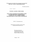 Теребова, Надежда Николаевна. Возрастные особенности функциональной организации коры головного мозга у детей 5, 6 и 7 лет с разным уровнем сформированности зрительного восприятия: дис. кандидат биологических наук: 19.00.02 - Психофизиология. Москва. 2010. 137 с.