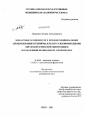 Андреева, Светлана Александровна. Возрастные особенности и морфофункциональные преобразования артерий малого круга кровообращения при геморрагической гипотензии и в отдаленный период после кровопотери: дис. кандидат медицинских наук: 14.00.02 - Анатомия человека. Тюмень. 2008. 172 с.