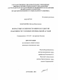 Маклакова, Наталья Васильевна. ВОЗРАСТНЫЕ ОСОБЕННОСТИ МИКРОСОСУДИСТОЙ РЕАКТИВНОСТИ У БОЛЬНЫХ БРОНХИАЛЬНОЙ АСТМОЙ: дис. кандидат медицинских наук: 14.01.04 - Внутренние болезни. Астрахань. 2010. 175 с.