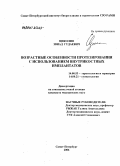 Циколия, Звиад Гудаевич. Возрастные особенности протезирования с использованием внутрикостных имплантатов: дис. кандидат медицинских наук: 14.00.52 - Социология медицины. Санкт-Петербург. 2006. 134 с.
