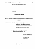 Распопова, Анна Сергеевна. Возрастные особенности проявления перфекционизма в спорте: дис. кандидат психологических наук: 13.00.04 - Теория и методика физического воспитания, спортивной тренировки, оздоровительной и адаптивной физической культуры. Краснодар. 2012. 299 с.