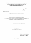 Зайнеев, Марсель Муратханович. Возрастные особенности реакции кардиореспираторной системы младших школьников на динамическую и изометрическую нагрузки в различные периоды учебного года: дис. кандидат биологических наук: 03.00.13 - Физиология. Казань. 2009. 207 с.