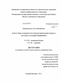 Мирошниченко, Ольга Михайловна. Возрастные особенности ремоделирования сердца и сосудов у больных ожирением: дис. кандидат медицинских наук: 14.01.04 - Внутренние болезни. Великий Новгород. 2011. 144 с.