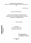 Карелина, Татьяна Викторовна. Возрастные особенности синаптической активации клеток Пуркинье мозжечка системой лазящих и мшистых волокон: дис. кандидат биологических наук: 03.03.01 - Физиология. Санкт-Петербург. 2010. 123 с.