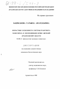 Башмакова, Татьяна Анатольевна. Возрастные особенности системы транспорта холестерола и фосфолипидов крови жителей Архангельской области: дис. кандидат биологических наук: 03.00.13 - Физиология. Архангельск. 1998. 161 с.