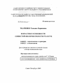 Ткаченко, Татьяна Борисовна. Возрастные особенности слизистой оболочки полости рта и губ: дис. доктор медицинских наук: 14.00.53 - Геронтология и гериатрия. Санкт-Петербург. 2009. 260 с.
