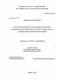 Омарова, Сакинат Мурадовна. Возрастные особенности строения и семиотика первичных опухолей орбиты у детей и подростков по данным компьютерной томографии: дис. кандидат медицинских наук: 14.00.08 - Глазные болезни. Москва. 2009. 114 с.