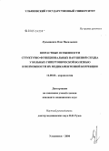 Лукьяненко, Олег Васильевич. Возрастные особенности структурно-функциональных нарушений сердца у больных гипертонической болезнью и возможности их медикаментозной коррекции: дис. кандидат медицинских наук: 14.00.06 - Кардиология. Ульяновск. 2004. 193 с.