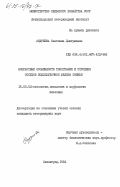 Андреева, Светлана Дмитриевна. Возрастные особенности топографии и строения сосудов поджелудочной железы свиньи: дис. кандидат ветеринарных наук: 16.00.02 - Патология, онкология и морфология животных. Ленинград. 1984. 179 с.