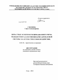 Смелкова, Софья Александровна. Возрастные особенности циркадианного ритма реакции гипоталамо-гипофизарно-адреналовой системы на острое стрессовое воздействие: дис. кандидат медицинских наук: 14.01.30 - Геронтология и гериатрия. Санкт-Петербург. 2010. 107 с.