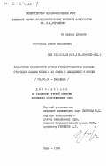 Воронцова, Елена Николаевна. Возрастные особенности уровня гонадотропинов и половых стероидов плазмы крови и их связь с липидемией у мужчин: дис. кандидат биологических наук: 03.00.04 - Биохимия. Киев. 1984. 185 с.