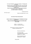 Каламанова, Марта Владимировна. Возрастные особенности в строении костных структур лица и их значение в стоматологической практике: дис. кандидат медицинских наук: 14.00.21 - Стоматология. Москва. 2005. 156 с.
