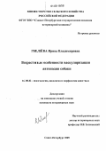 Гилёва, Ирина Владимировна. Возрастные особенности васкуляризации автоподия собаки: дис. кандидат ветеринарных наук: 16.00.02 - Патология, онкология и морфология животных. Санкт-Петербург. 2005. 154 с.