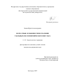 Лыков Юрий Александрович. Возрастные особенности воспаления у больных после ишемического инсульта: дис. кандидат наук: 00.00.00 - Другие cпециальности. ФГАОУ ВО «Белгородский государственный национальный исследовательский университет». 2025. 137 с.