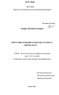Родина, Евгения Егоровна. Возрастные особенности желудка кросса Хайсекс Браун: дис. кандидат ветеринарных наук: 16.00.02 - Патология, онкология и морфология животных. Брянск. 2006. 146 с.