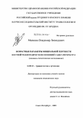 Малинин, Владимир Леонидович. Возрастные параметры минеральной плотности костной ткани подростков и юношей Санкт-Петербурга (клинико-статистическое исследование): дис. кандидат медицинских наук: 14.00.22 - Травматология и ортопедия. Санкт-Петербург. 2004. 209 с.