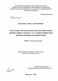Фоканова, Ольга Анатольевна. Возрастные преобразования центров иннервации прямой кишки в норме и в условиях химической десимпатизации и деафферентации: дис. кандидат медицинских наук: 14.00.02 - Анатомия человека. Ярославль. 2006. 214 с.