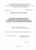Новикова, Ольга Степановна. Возрастные рентгенологические особенности поясничного отдела позвоночника у больных ахондроплазией до и после удлинения нижних конечностей: дис. кандидат медицинских наук: 14.00.22 - Травматология и ортопедия. Курган. 2006. 202 с.