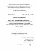 Кочерова, Ольга Юрьевна. Возрастные закономерности физического и психического развития, заболеваемости детей 2 - 9 лет с синдромом дефицита внимания, с гиперактивностью (СДВГ), диагностика и профилактика нарушений: дис. доктор медицинских наук: 14.00.09 - Педиатрия. Иваново. 2005. 371 с.