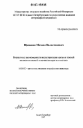 Щипакин, Михаил Валентинович. Возрастные закономерности васкуляризации органов тазовой конечности и тазовой полости хоря золотистого: дис. кандидат ветеринарных наук: 16.00.02 - Патология, онкология и морфология животных. Санкт-Петербург. 2007. 148 с.