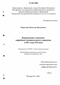 Мартьянов, Вячеслав Николаевич. Возрождение и развитие марийского национального движения в 90-е годы XX века: дис. кандидат исторических наук: 07.00.02 - Отечественная история. Чебоксары. 2006. 223 с.
