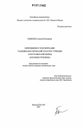 Пименова, Ксения Викторовна. Возрождение и трансформации традиционных верований и практик тувинцев в постсоветский период: основные проблемы: дис. кандидат исторических наук: 07.00.07 - Этнография, этнология и антропология. Москва. 2007. 336 с.