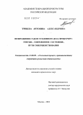 Тришева, Антонина Александровна. Возвращение судом уголовного дела прокурору: генезис, современное состояние, пути совершенствования: дис. кандидат юридических наук: 12.00.09 - Уголовный процесс, криминалистика и судебная экспертиза; оперативно-розыскная деятельность. Москва. 2010. 210 с.