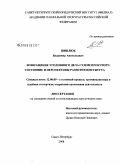 Шиплюк, Владимир Анатольевич. Возвращение уголовного дела судом прокурору: состояние и перспективы развития института: дис. кандидат юридических наук: 12.00.09 - Уголовный процесс, криминалистика и судебная экспертиза; оперативно-розыскная деятельность. Москва. 2008. 246 с.
