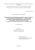 Давлетова Марианна Александровна. Впервые диагностированная сердечная недостаточность с сохраненной фракцией выброса у симптомных пациентов с фибрилляцией предсердий: динамика эхокардиографических показателей и натрийуретических пептидов после кардиоверсии: дис. кандидат наук: 00.00.00 - Другие cпециальности. «Российский университет дружбы народов имени Патриса Лумумбы». 2026. 125 с.