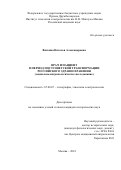 Вяткина Наталья Александровна. Врач и пациент в период постсоветской трансформации российского здравоохранения (социально-антропологическое исследование): дис. кандидат наук: 07.00.07 - Этнография, этнология и антропология. ФГБУН Ордена Дружбы народов Институт этнологии и антропологии им. Н.Н. Миклухо-Маклая Российской академии наук. 2022. 279 с.