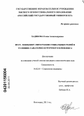 Хадикова, Елена Александровна. Врач-менеджер: интеграция социальных ролей в условиях санаторно-курортного комплекса: дис. кандидат социологических наук: 14.02.05 - Социология медицины. Волгоград. 2011. 179 с.
